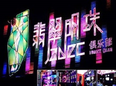 安徽哪里荤的KTV男模女漂亮多-翡翠明珠KTV好玩会所体验