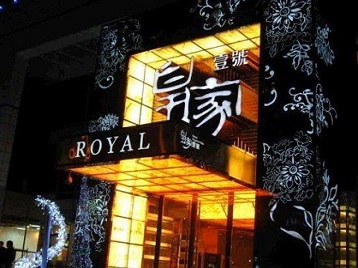 安徽高档KTV妹子质量哪家好-皇家壹号KTV高档娱乐体验