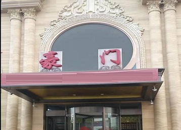 安徽哪个KTV少爷最好玩-豪门国际KTV消费少爷服务点评